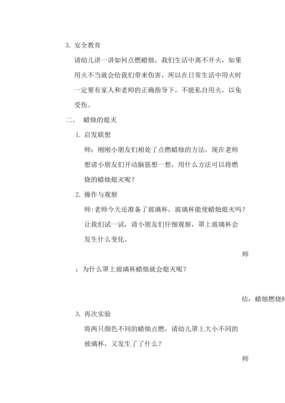 《蜡烛的秘密》教学设计_第2页