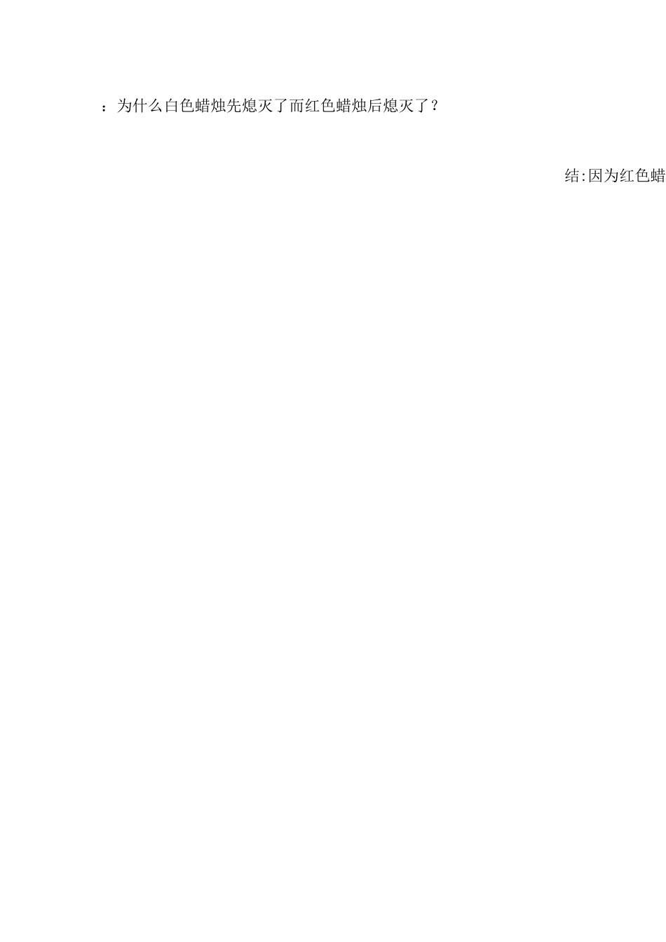 《蜡烛的秘密》教学设计_第3页