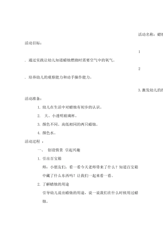 《蜡烛的秘密》教学设计