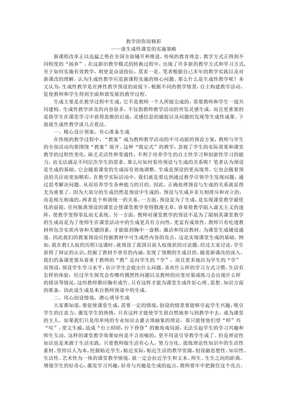 教学因你而精彩[1]_第1页