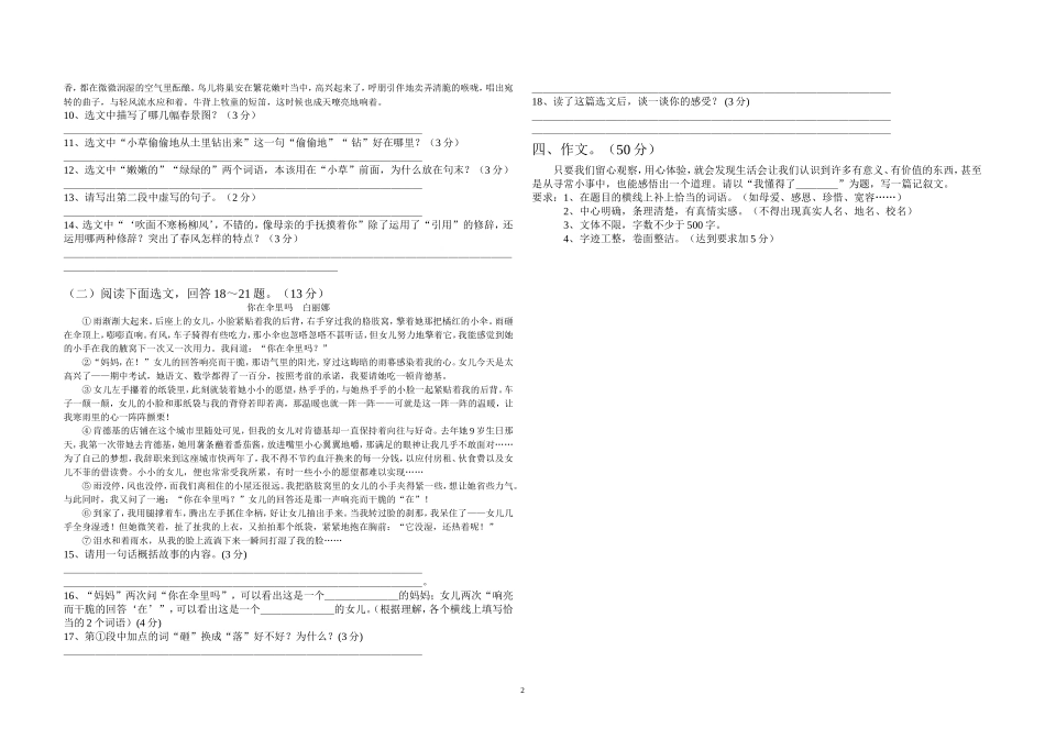 部编版七年级语文上册期中试卷_第2页