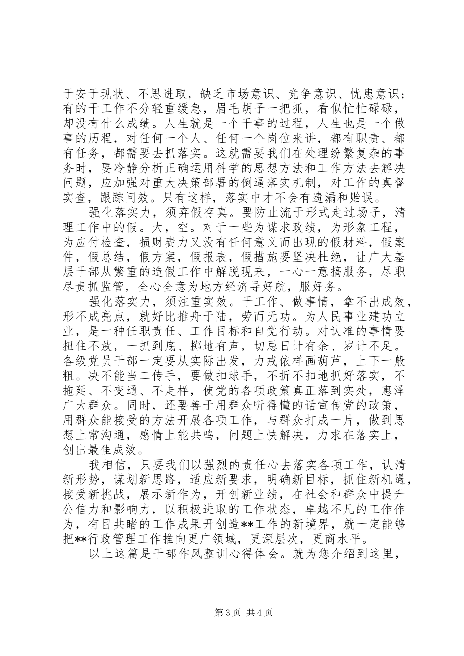 干部作风整训心得体会_第3页