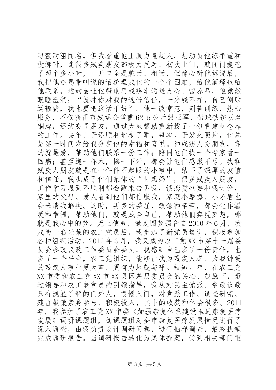基层残疾人工作心得体会_第3页