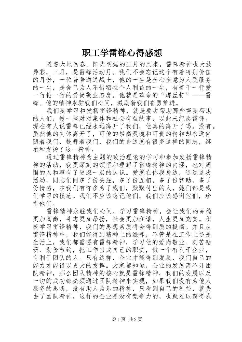 职工学雷锋心得感想_第1页