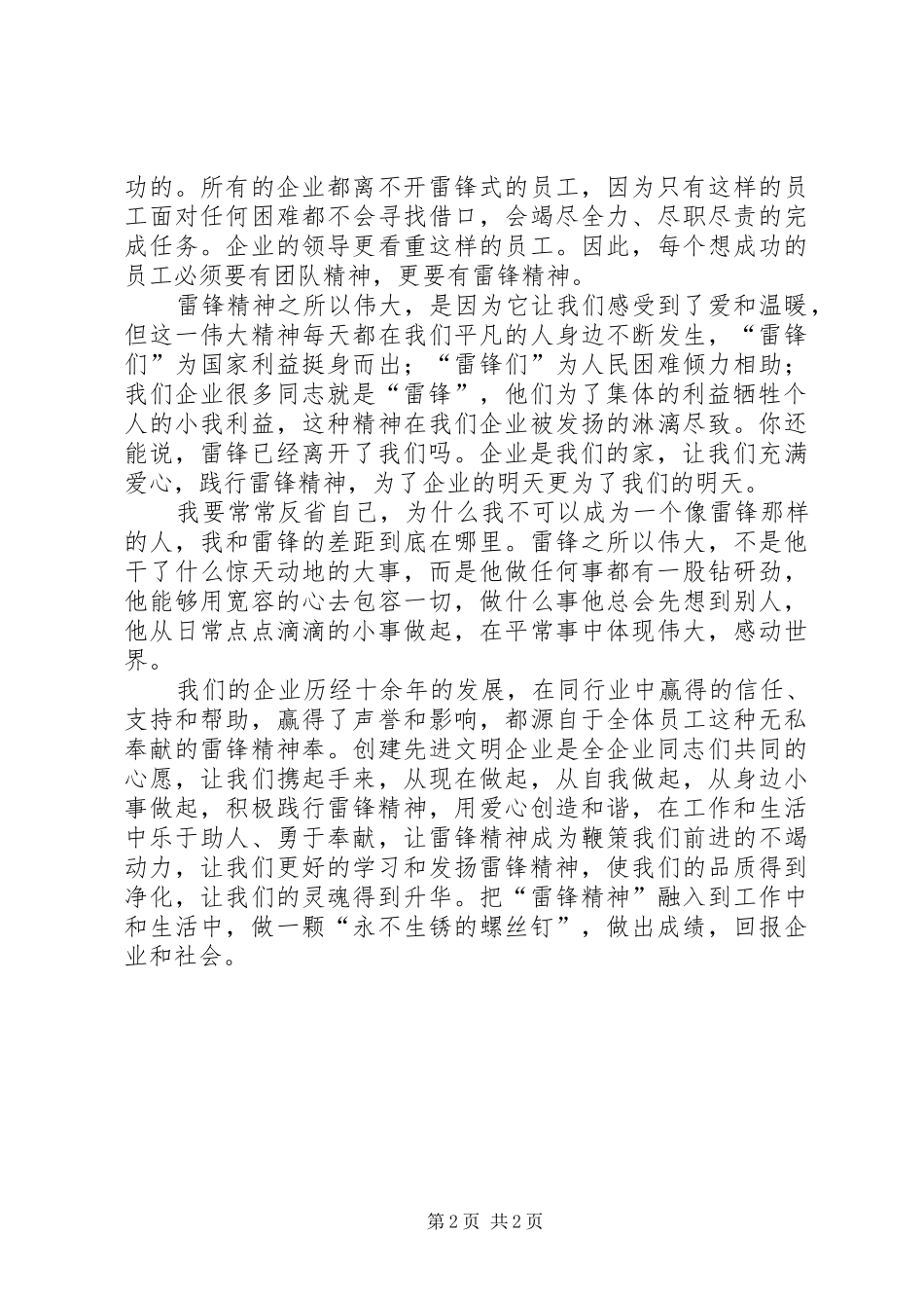 职工学雷锋心得感想_第2页