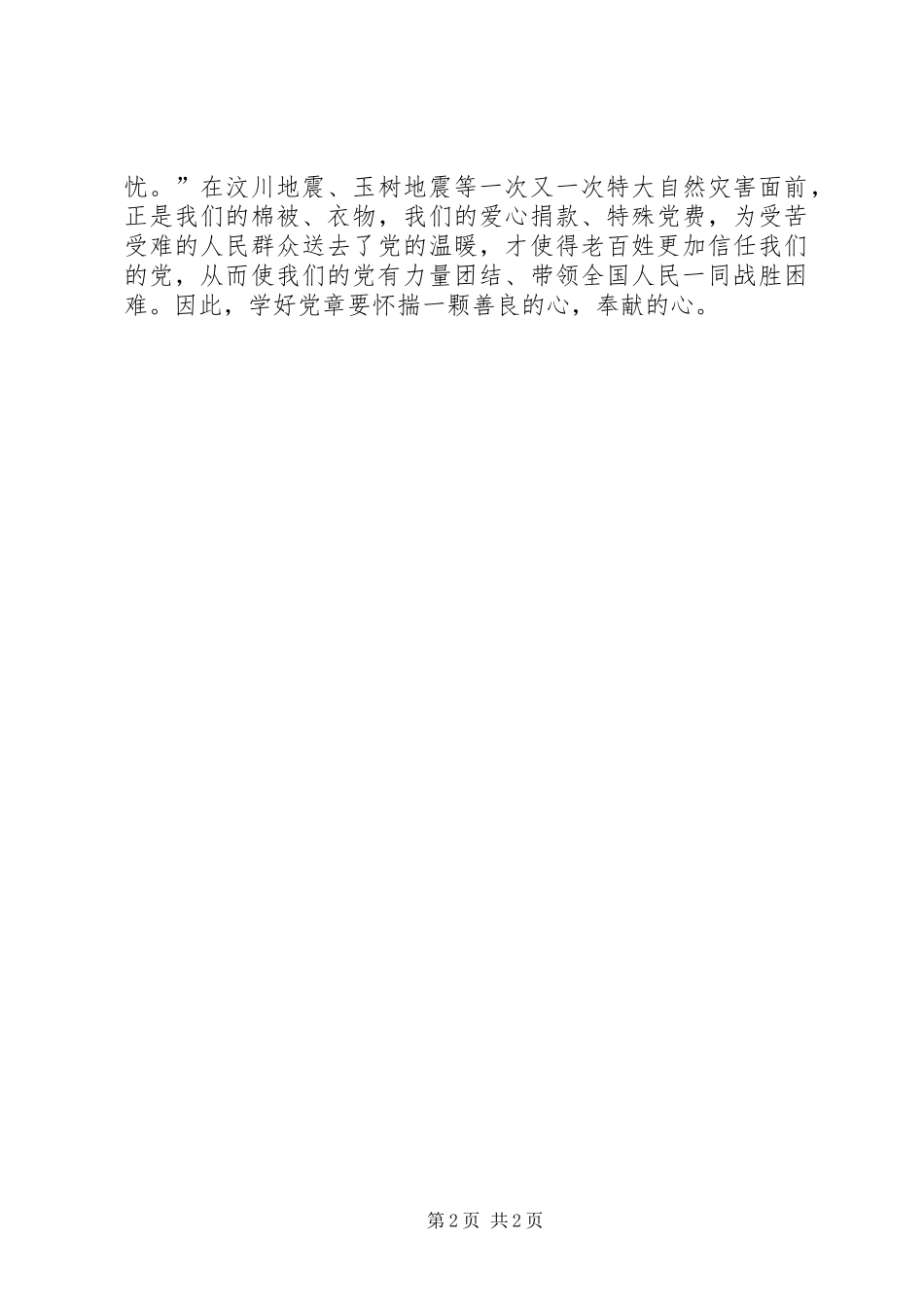 党员心得体会：学习党章党规要怀揣“三颗心”_第2页