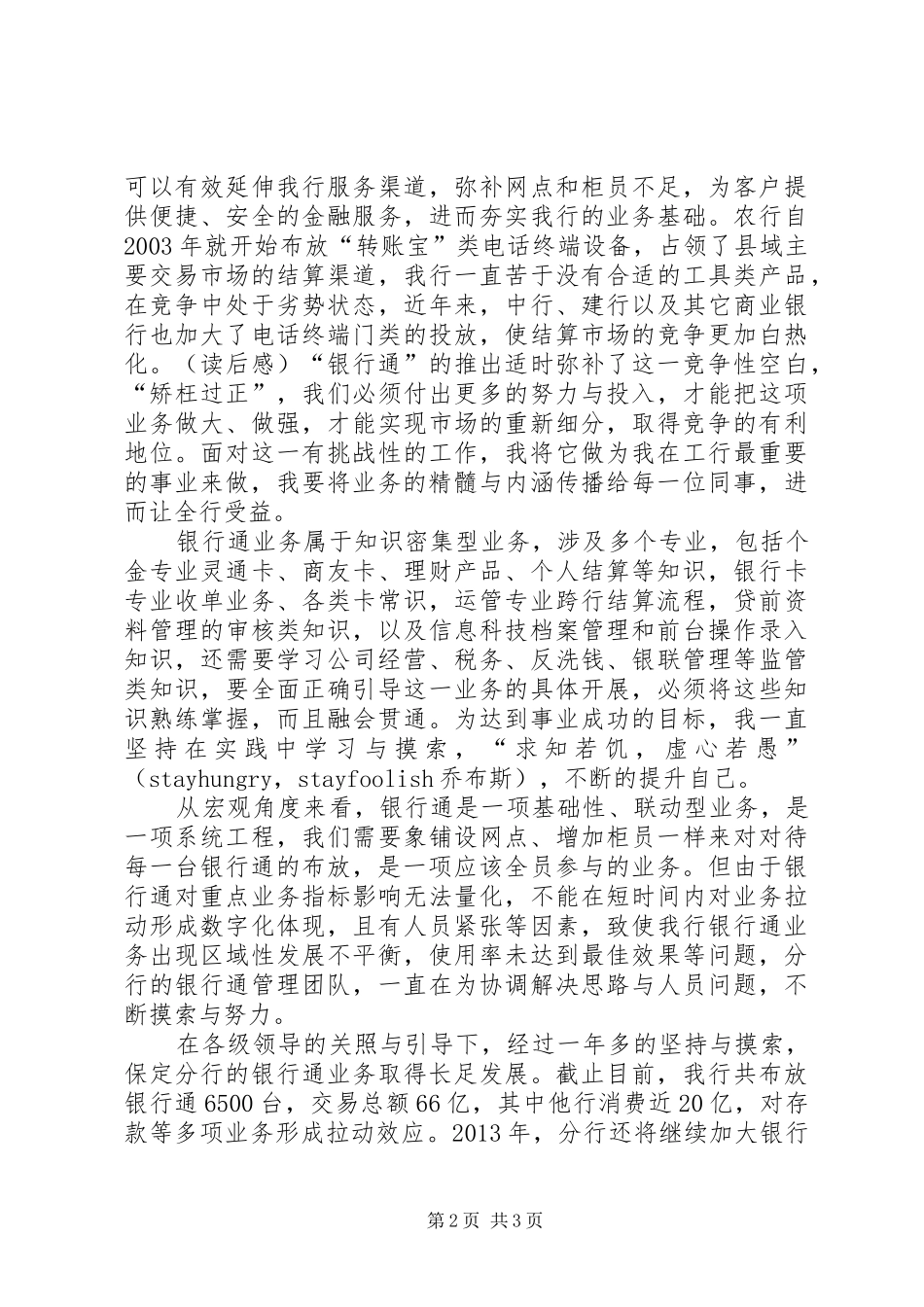 读《正能量》有感范文_第2页