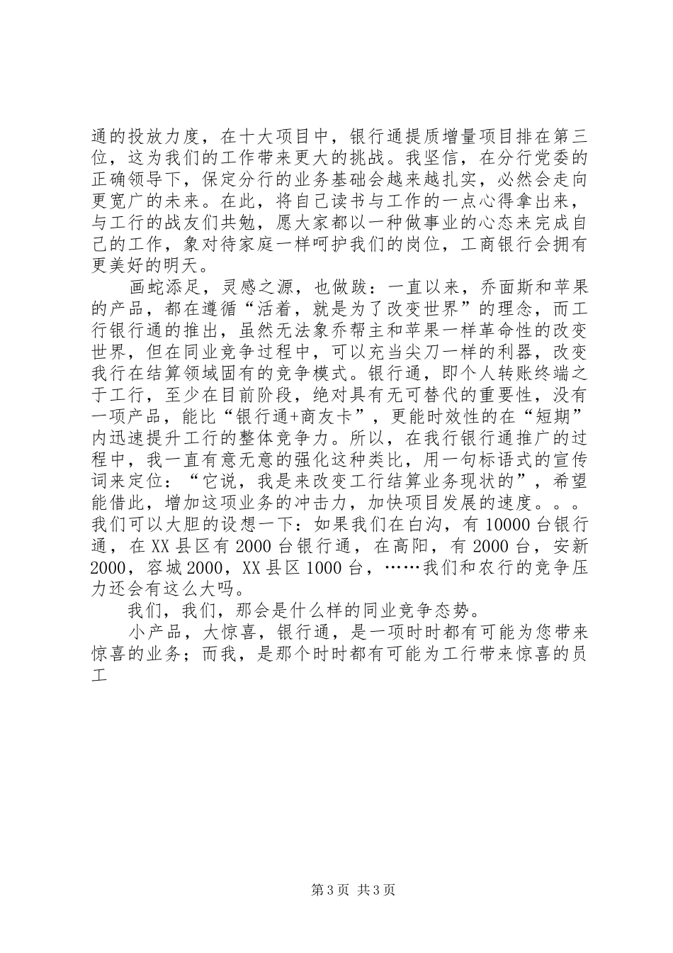 读《正能量》有感范文_第3页