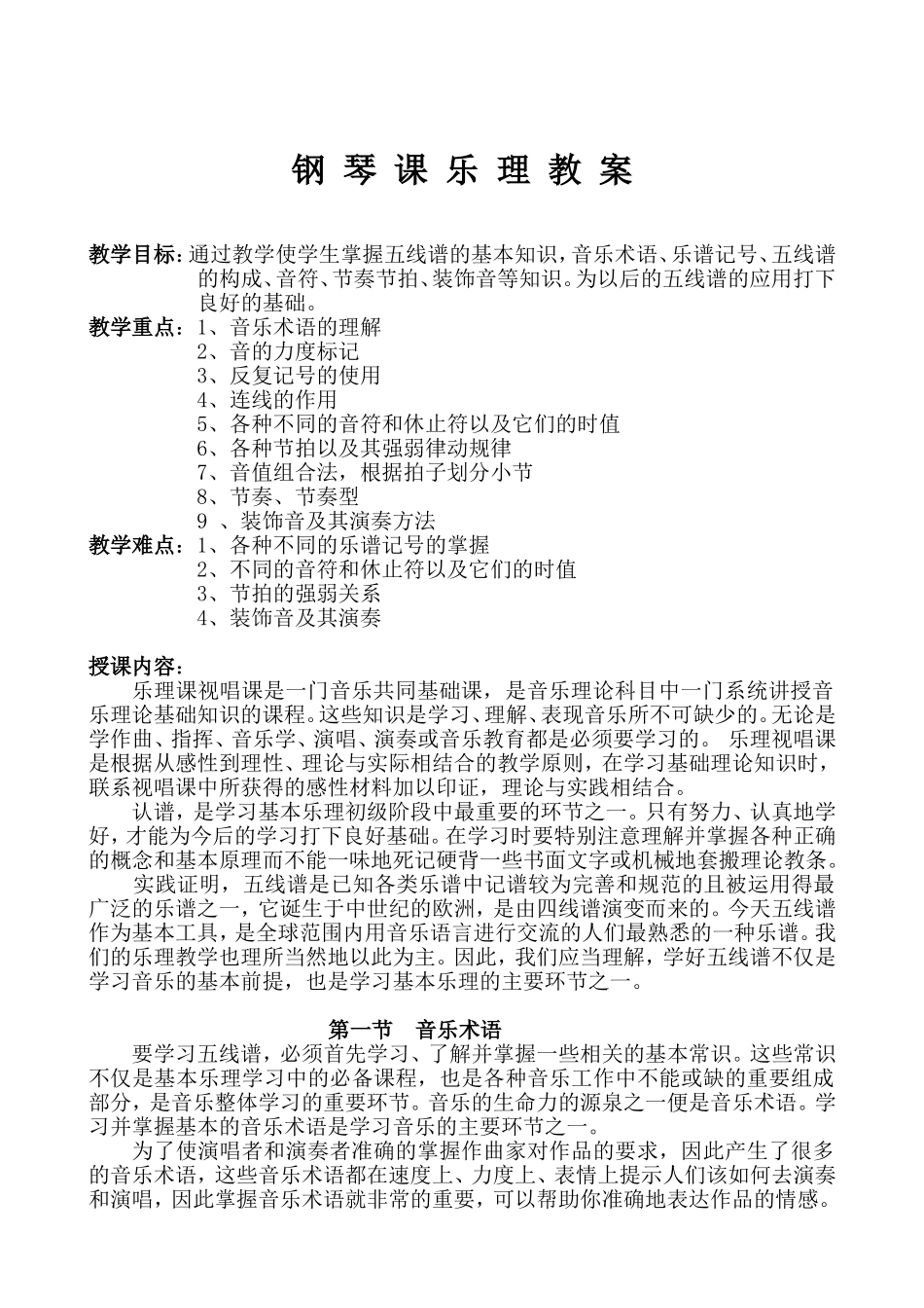 钢琴课乐理教案_第1页