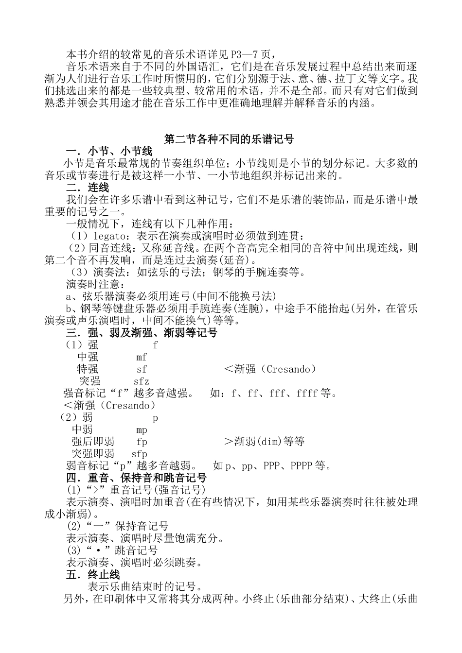 钢琴课乐理教案_第2页