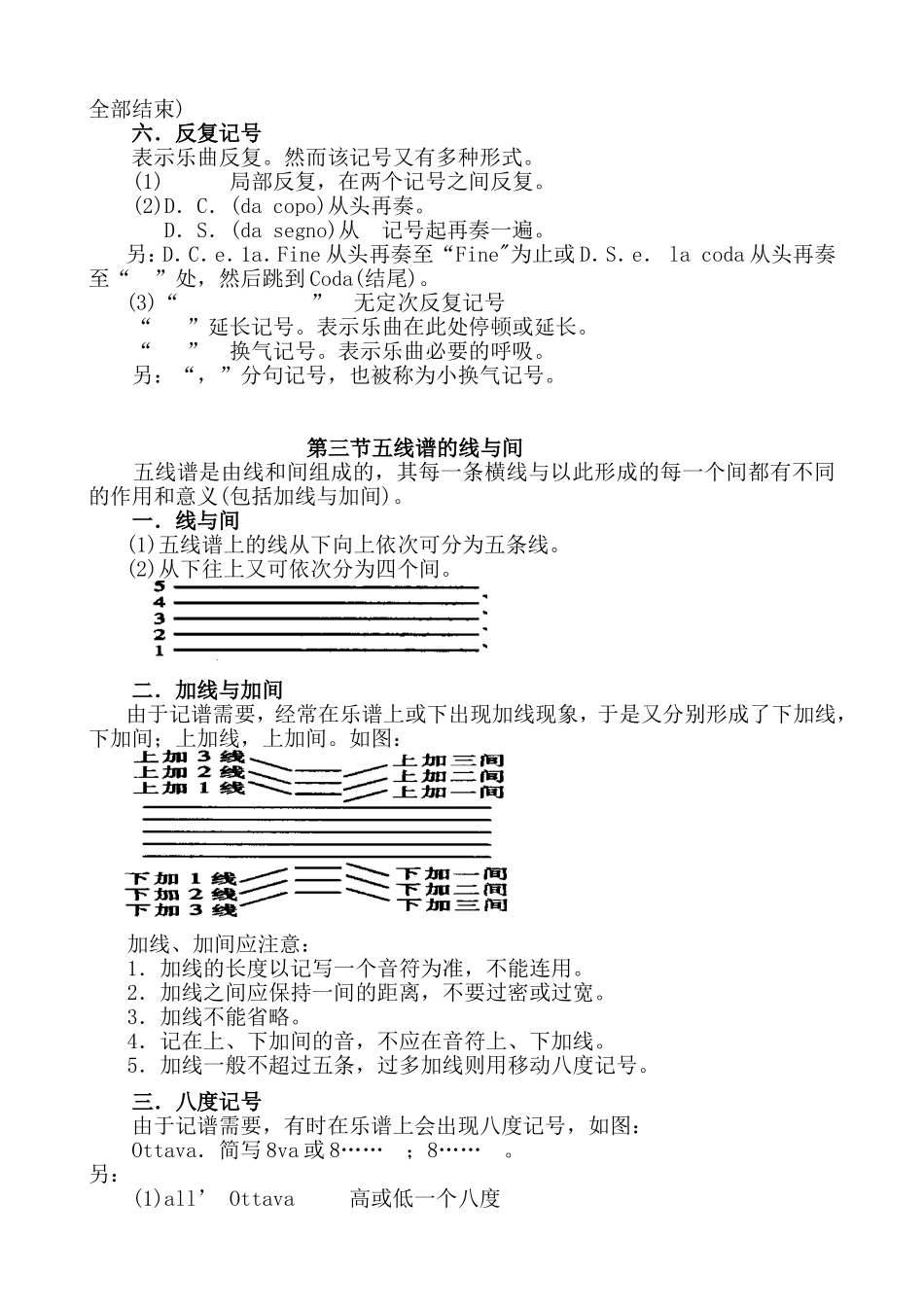 钢琴课乐理教案_第3页