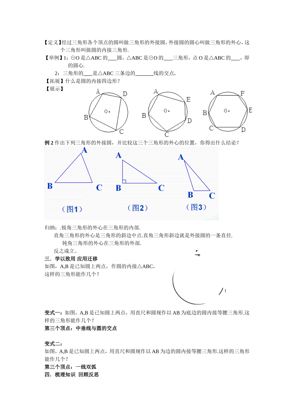浙教版九上第三章312圆教案_第2页