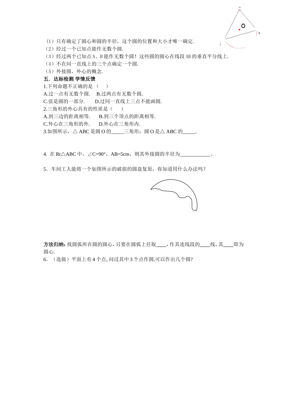 浙教版九上第三章312圆教案_第3页