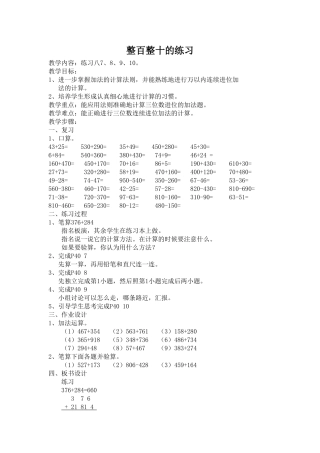 整百整十的练习