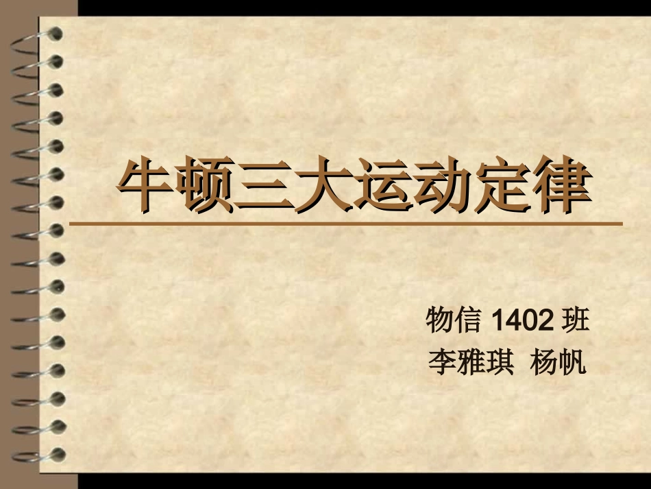 牛顿三大定律_第1页