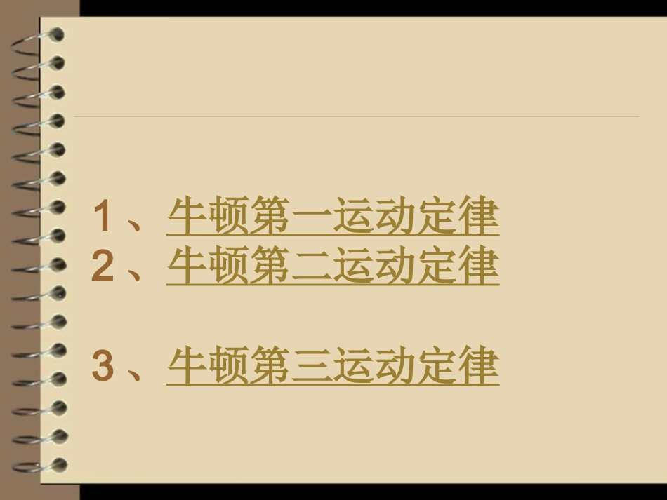 牛顿三大定律_第2页