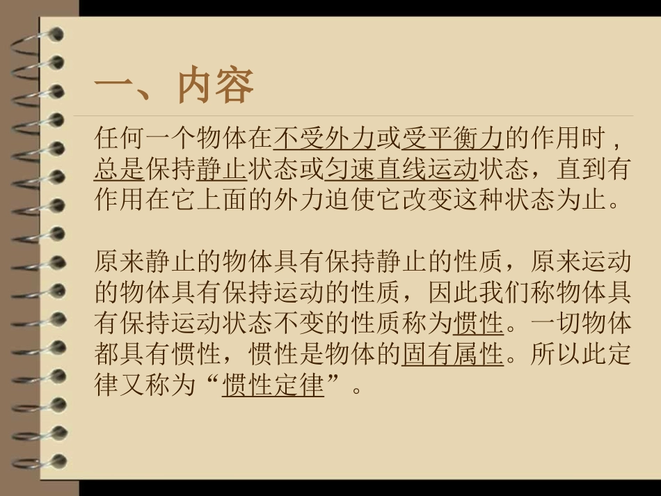 牛顿三大定律_第3页