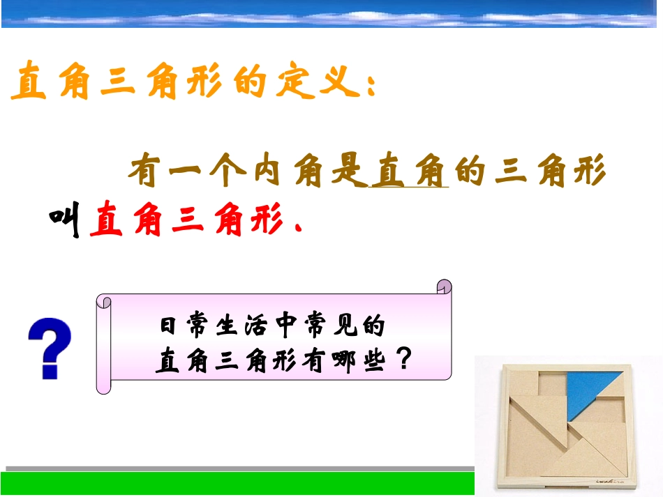 直角三角形课件八上_第2页