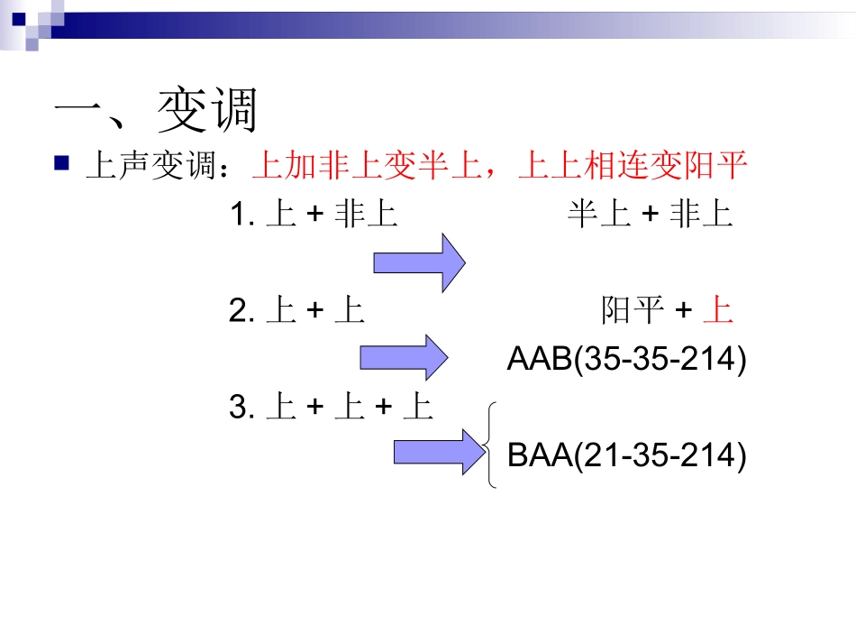 普通话音变训练_第2页