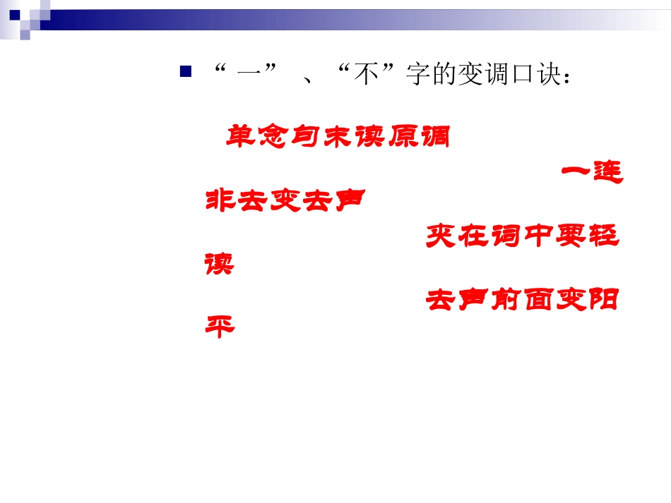 普通话音变训练_第3页
