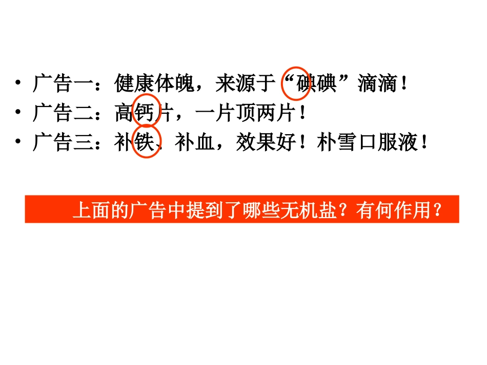 《无机物、有机物1》课件１_第1页