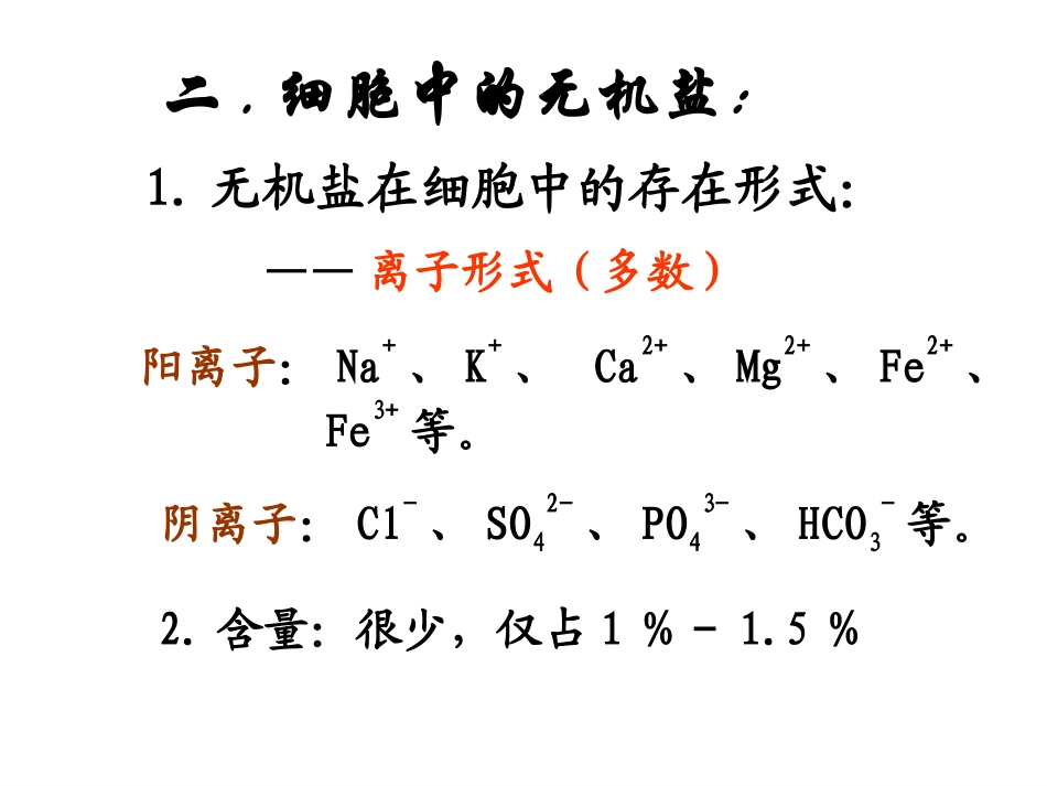 《无机物、有机物1》课件１_第2页