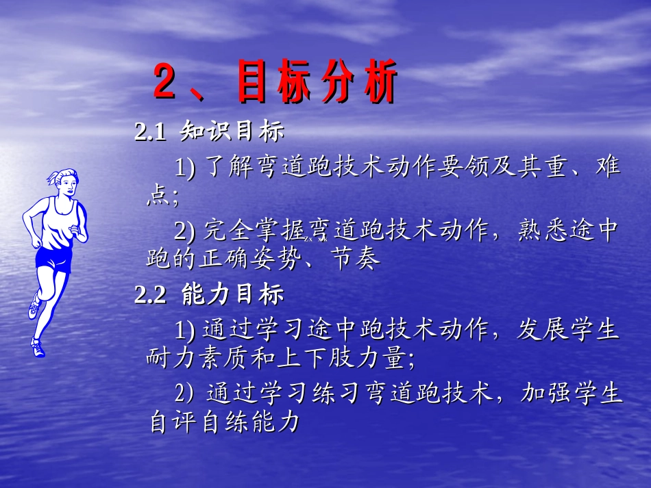 初中体育教学资源：弯道跑_第3页
