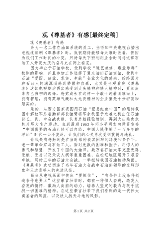 观《尊基者》有感[最终定稿]