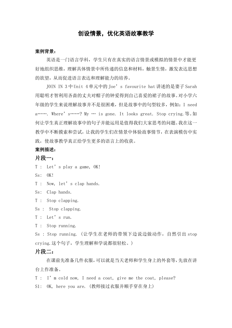 创设情景，优化校学英语故事教学教学案例_第1页