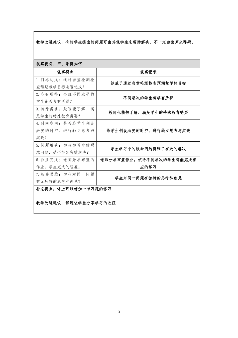 生物课堂观察记录_第3页