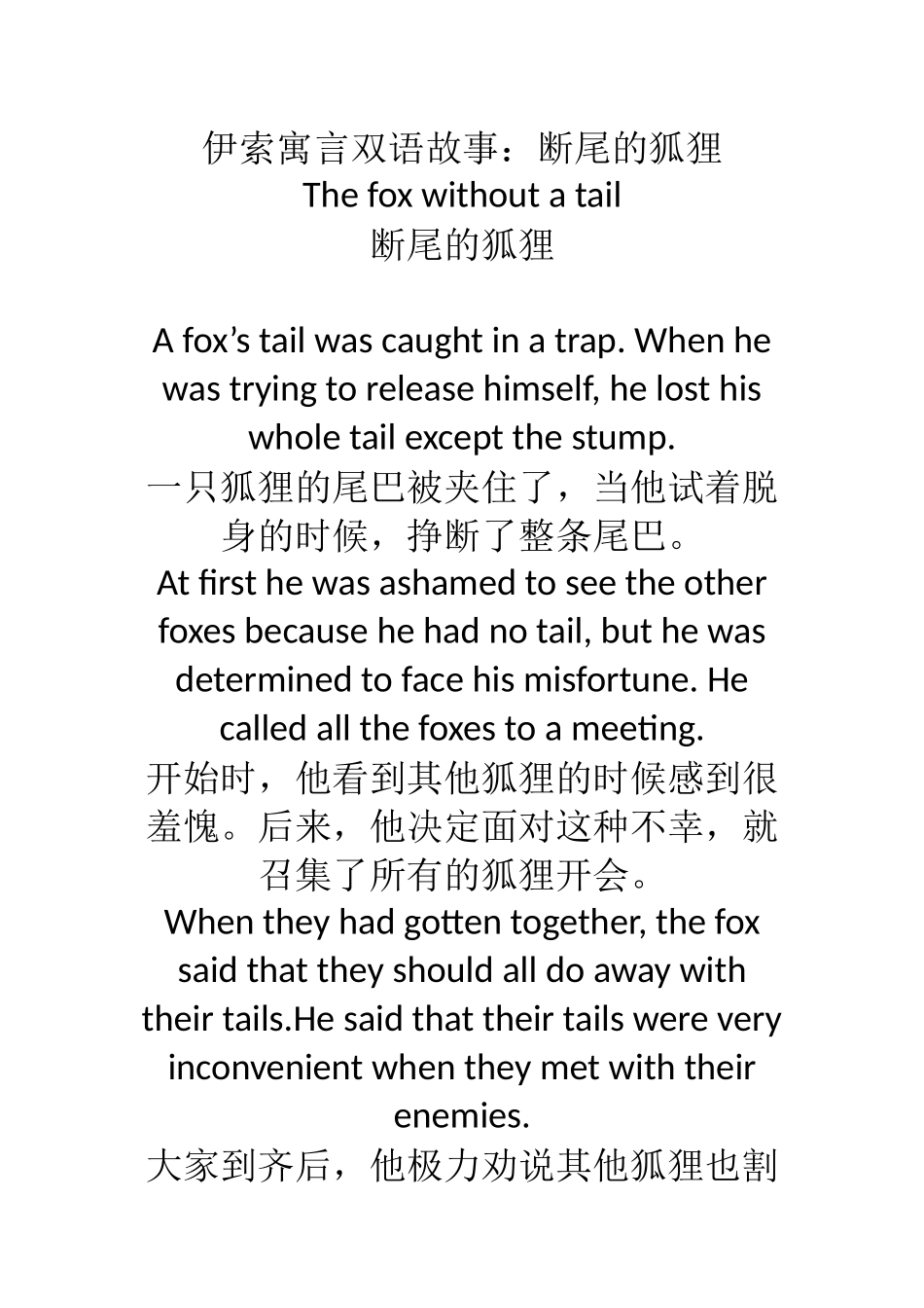 伊索寓言双语故事：断尾的狐狸_第1页