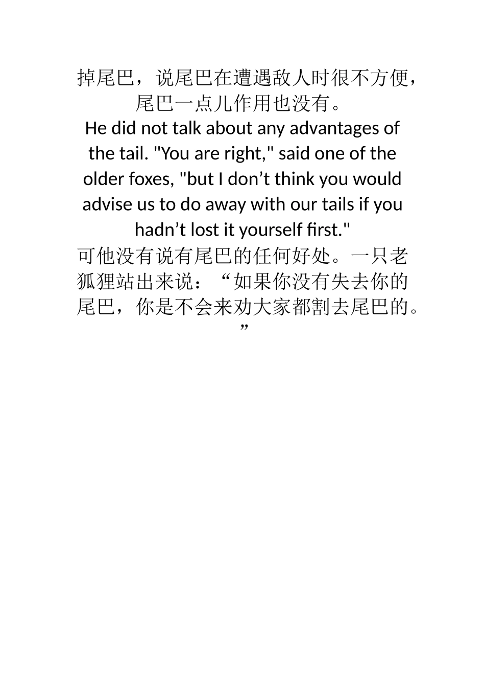 伊索寓言双语故事：断尾的狐狸_第2页
