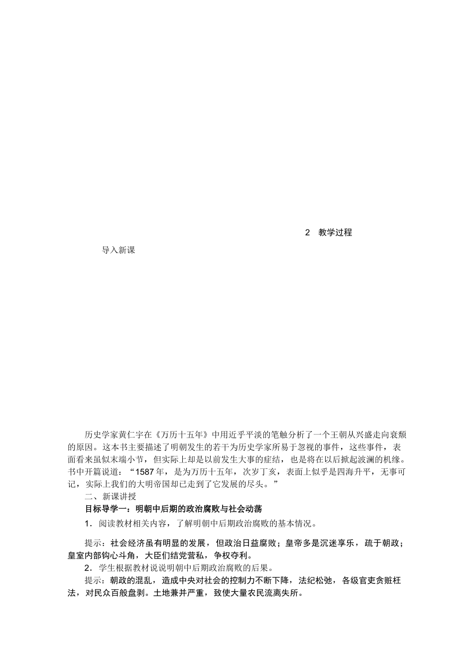部编七年级历史下《明朝的灭亡》精品教案【含教学反思】_第2页