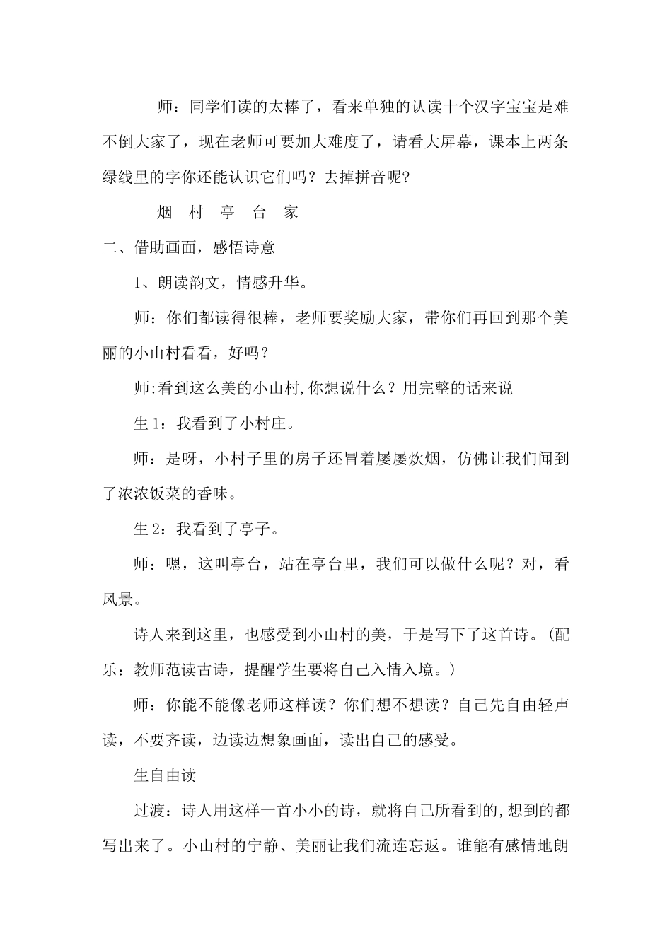 识字一（四修）_第2页