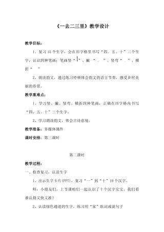 识字一（四修）