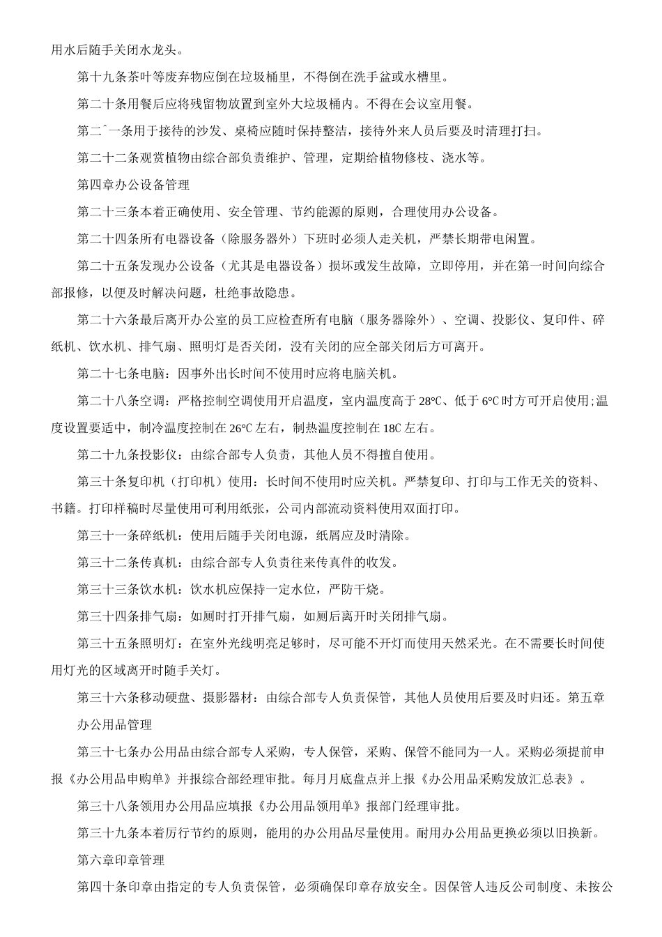 办公室日常管理制度 _第2页