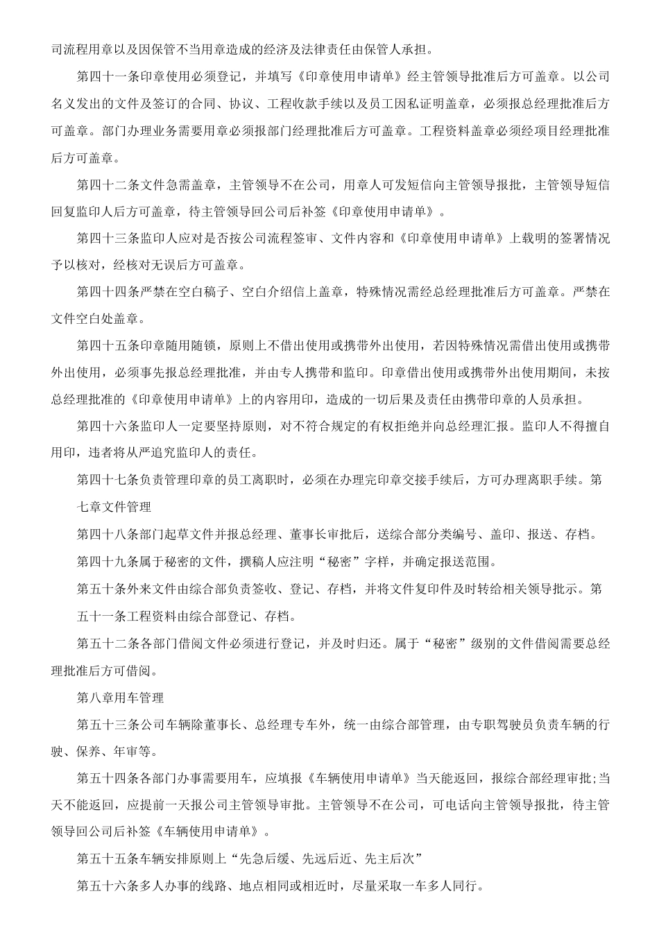 办公室日常管理制度 _第3页