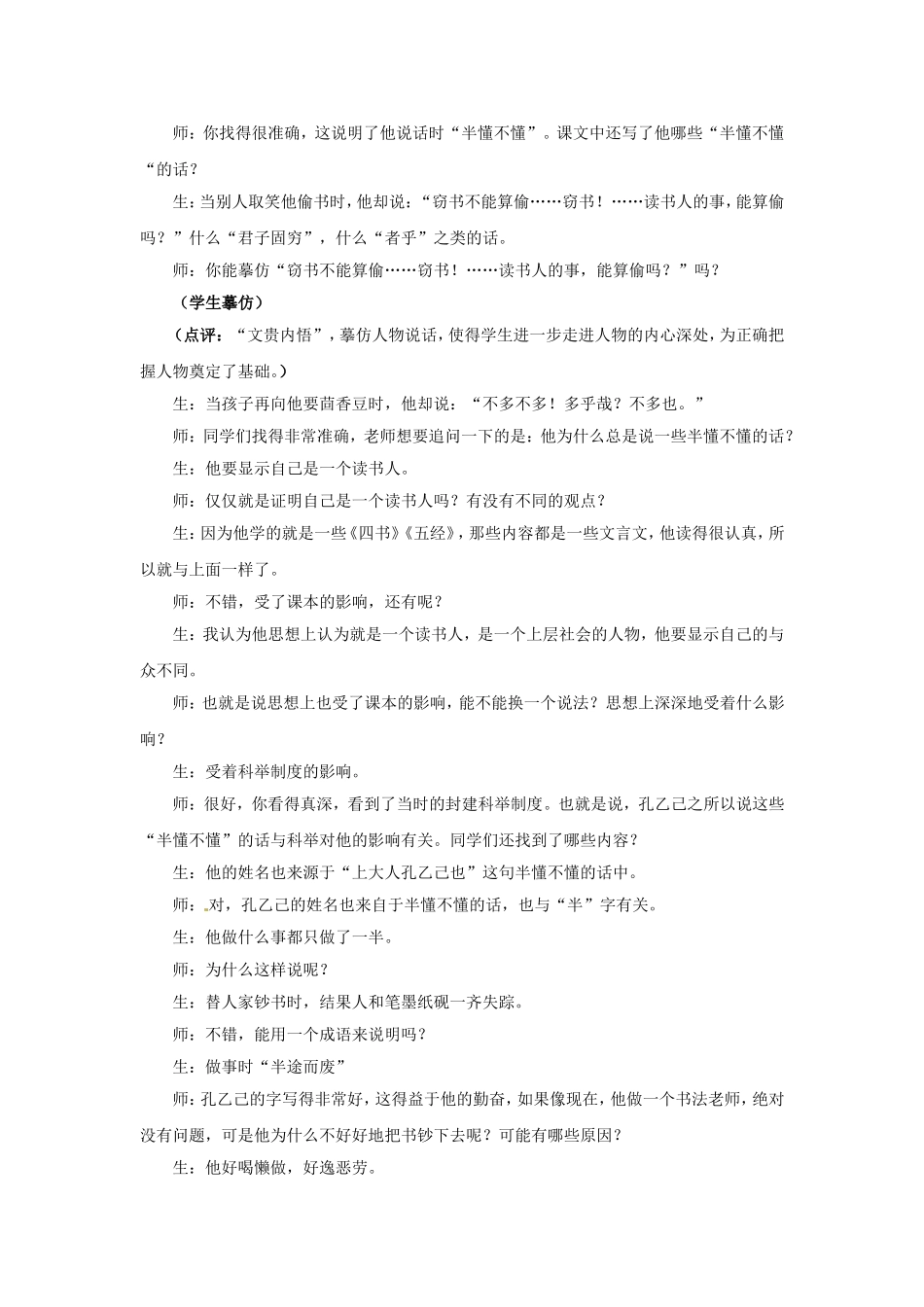 语文：第5课《孔乙己》课堂实录（人教新课标九年级下）_第3页