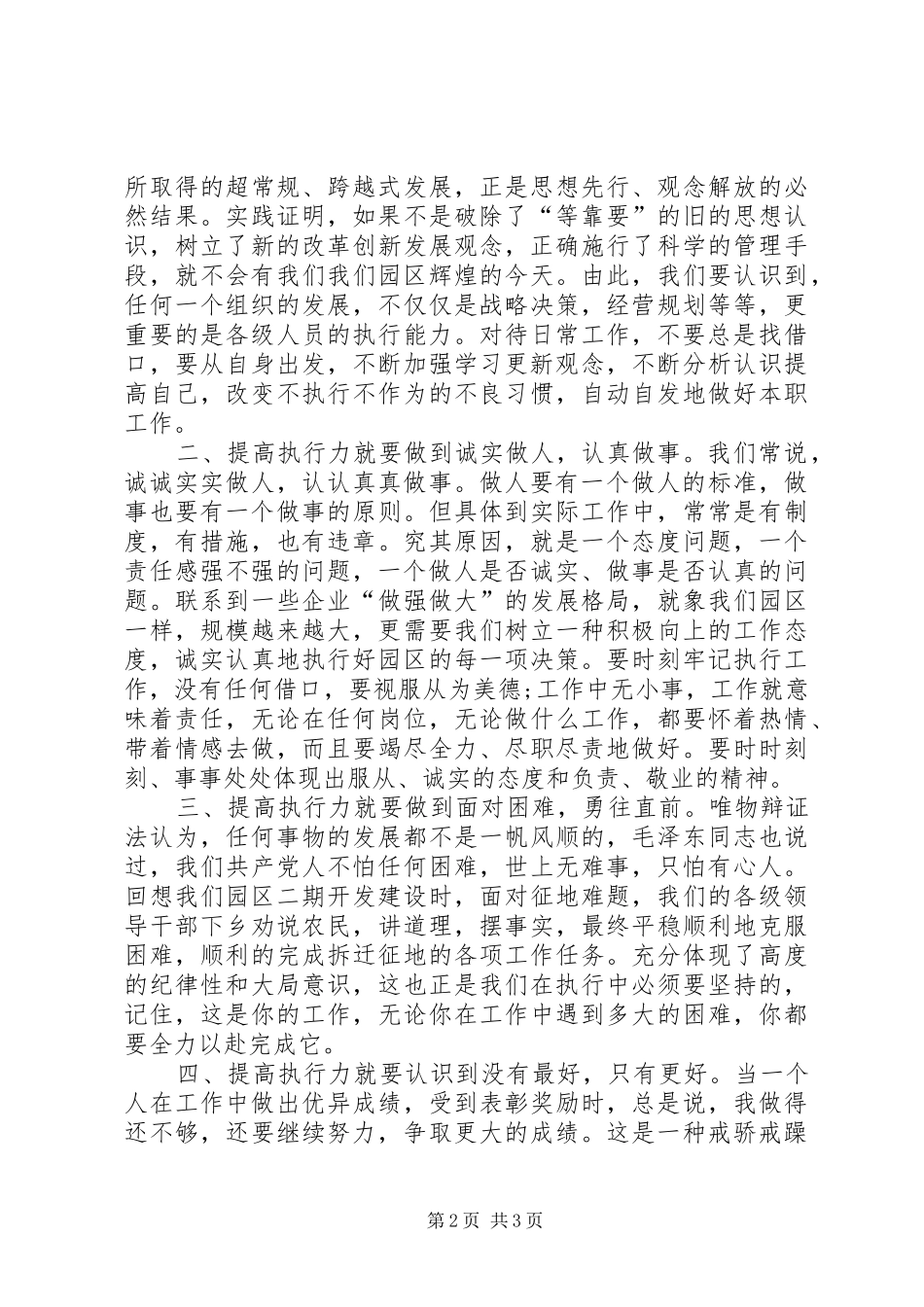 XX年中青年干部培训培训心得体会范文_第2页