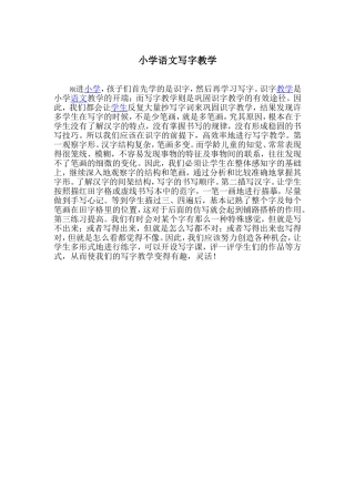 小学语文写字教3