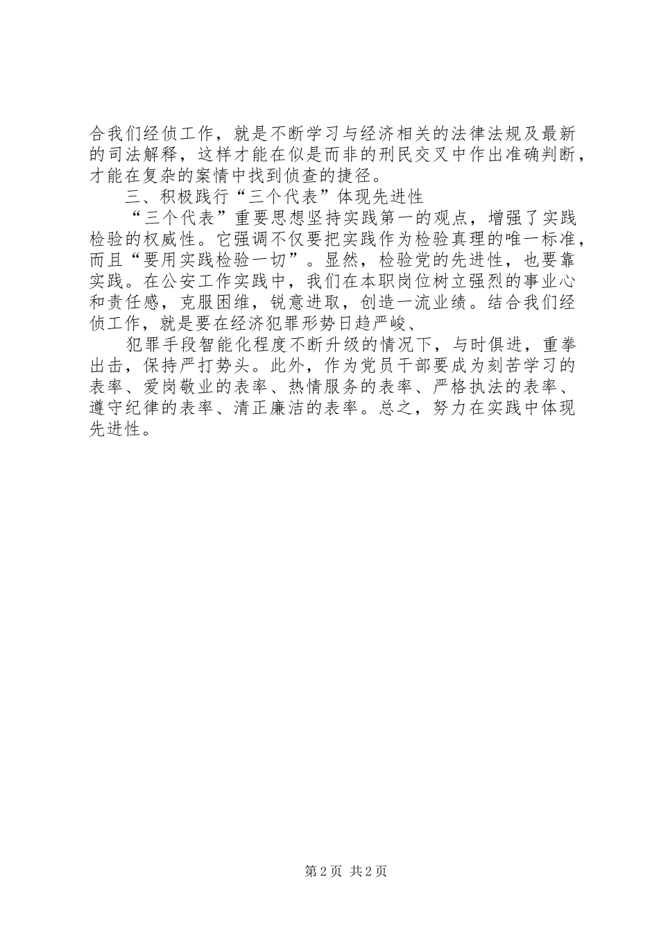 保持党的先进性活动心得体会大全_第2页