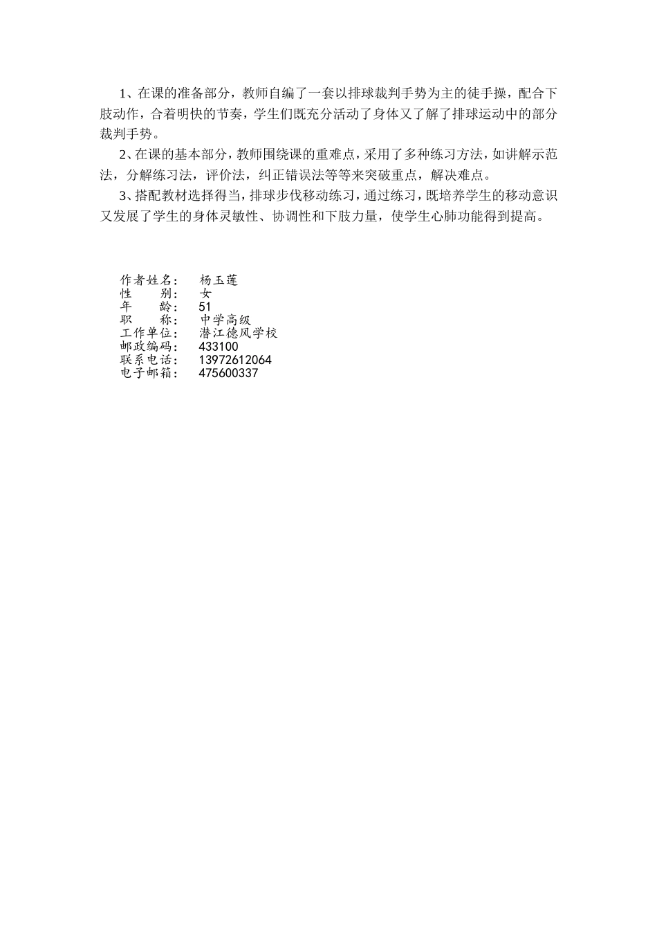 水平三五年级《排球正面双手垫球》教学设计_第2页