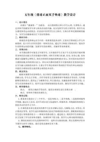 水平三五年级《排球正面双手垫球》教学设计