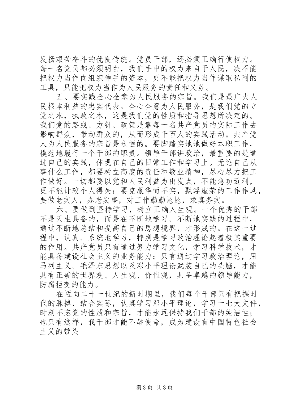 干部作风整顿个人心得体会_第3页