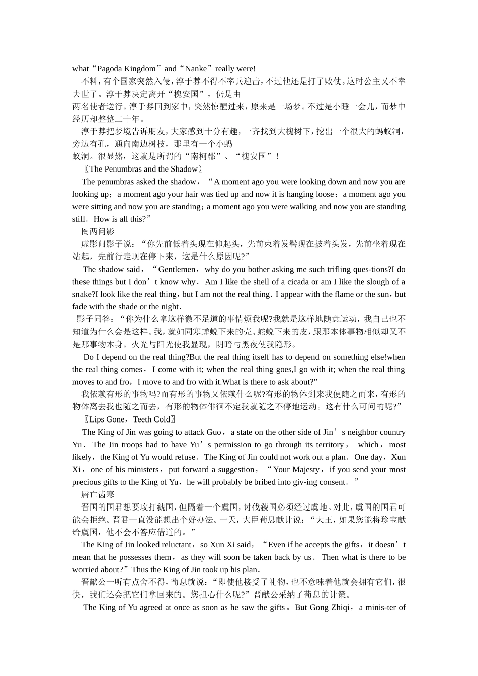 中国传统文化经典哲理故事(英文)_第2页
