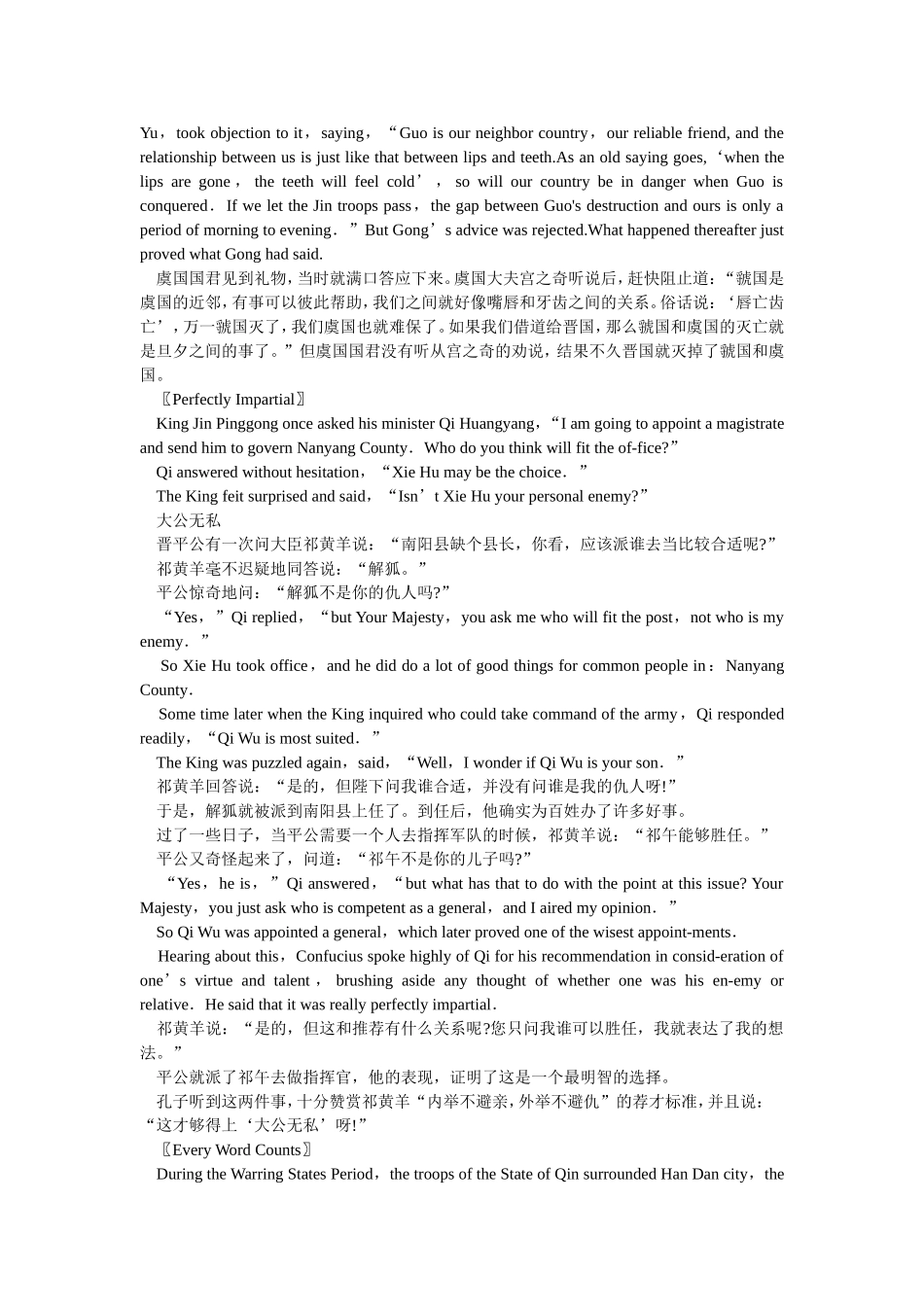 中国传统文化经典哲理故事(英文)_第3页