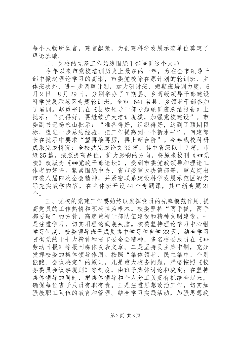 党校副校长对机关党建情况认识体会_第2页