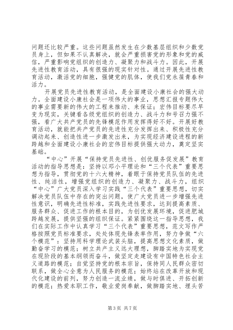 优秀范文：保先教育心得体会（国土局版一）_第3页