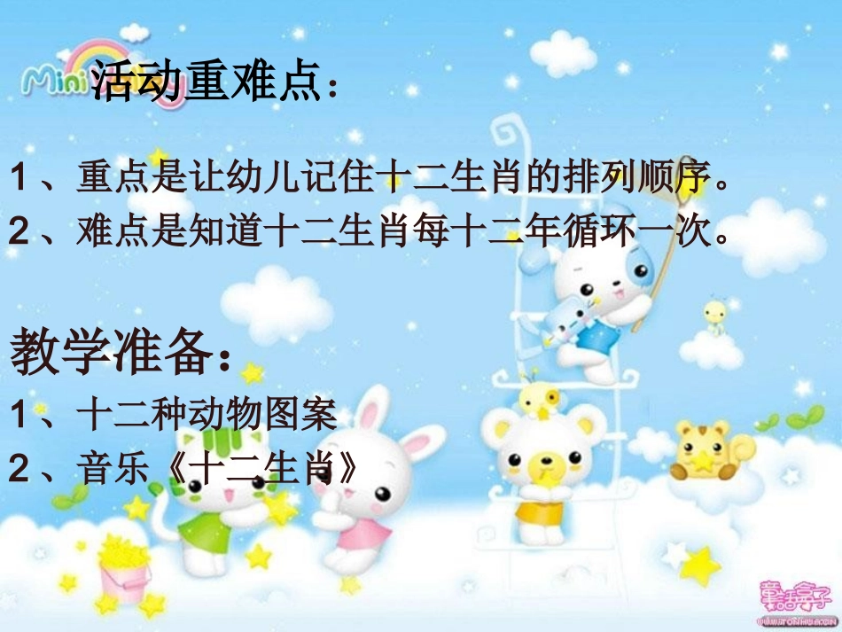 中班社会活动《十二生肖》_第3页
