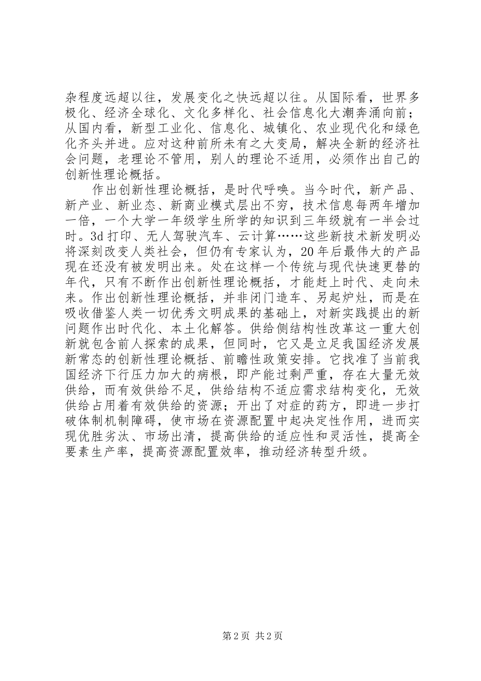 供给侧改革学习心得体会_第2页